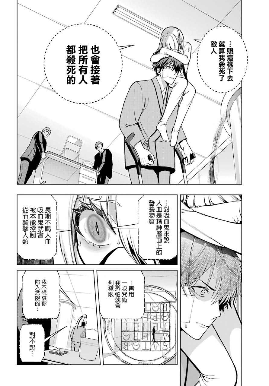 《我的诅咒吸血姬》漫画最新章节第2话免费下拉式在线观看章节第【32】张图片