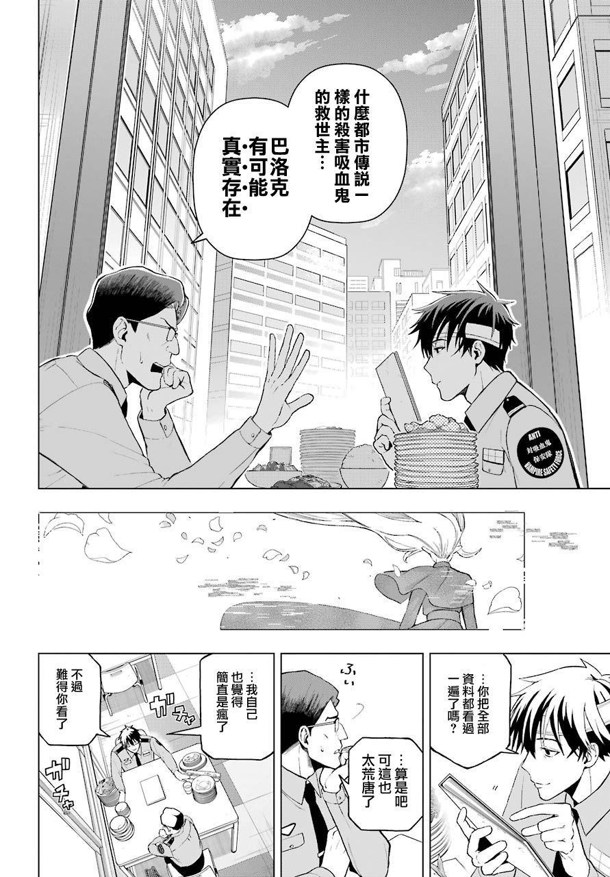 《我的诅咒吸血姬》漫画最新章节第1话免费下拉式在线观看章节第【20】张图片