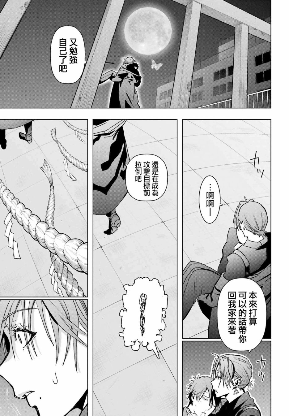《我的诅咒吸血姬》漫画最新章节第16话免费下拉式在线观看章节第【20】张图片