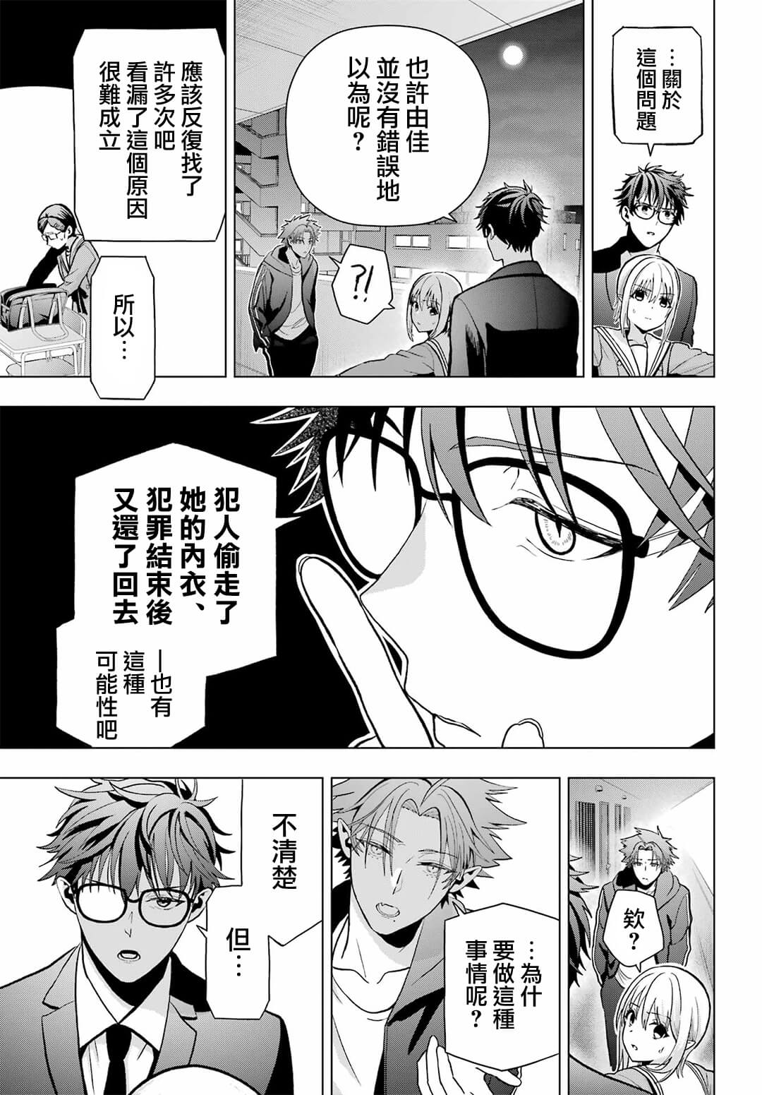 《我的诅咒吸血姬》漫画最新章节第11话免费下拉式在线观看章节第【33】张图片