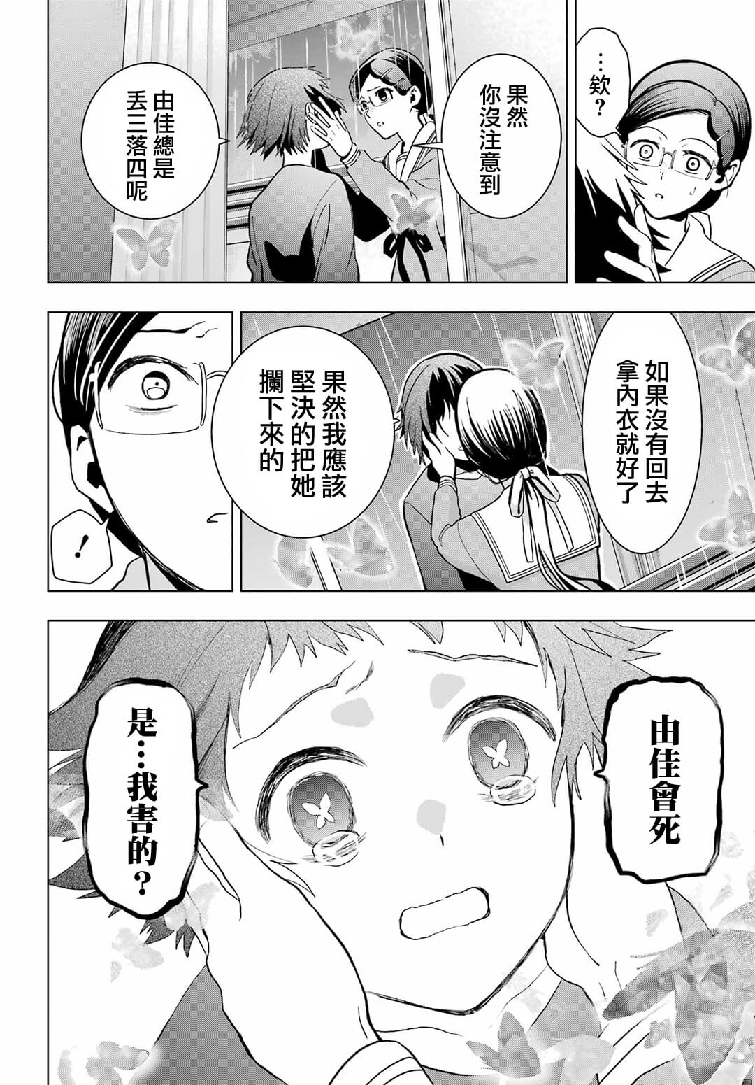 《我的诅咒吸血姬》漫画最新章节第11话免费下拉式在线观看章节第【30】张图片