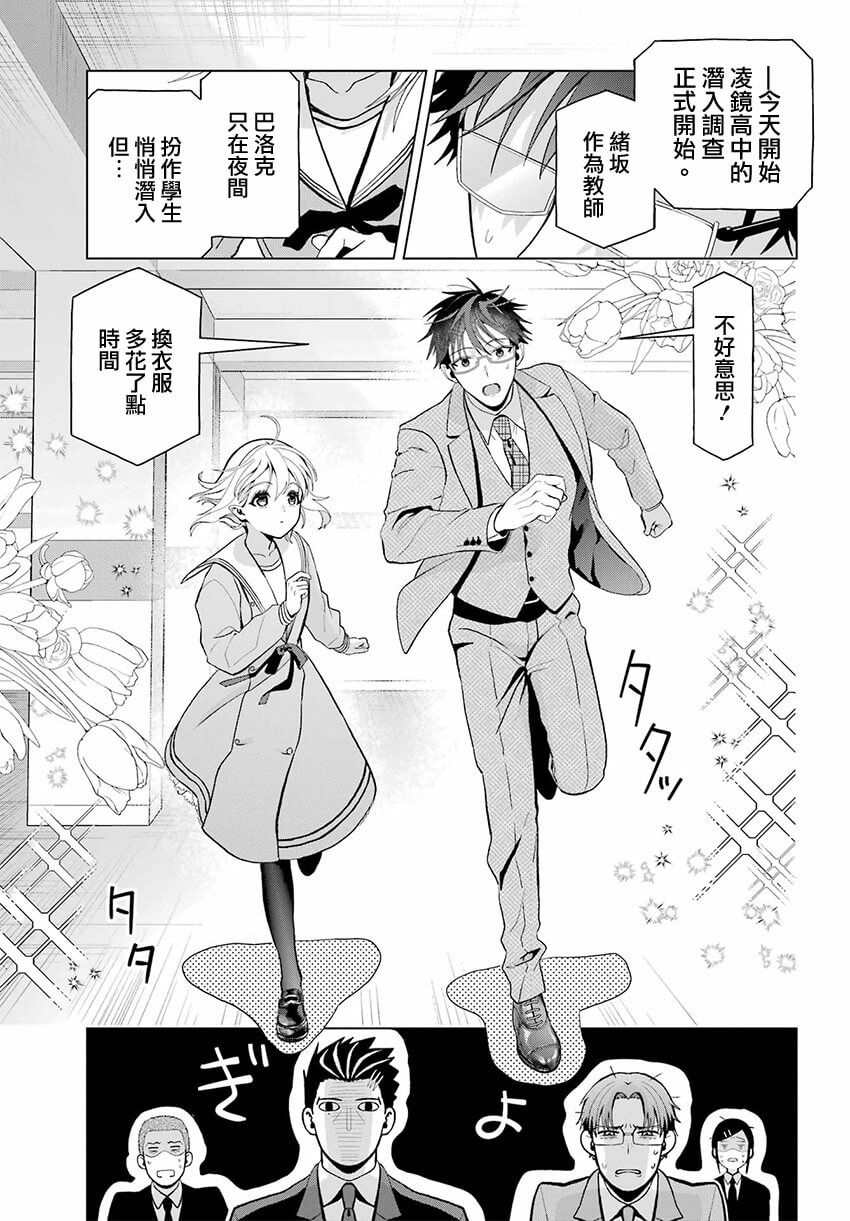 《我的诅咒吸血姬》漫画最新章节第9话免费下拉式在线观看章节第【23】张图片