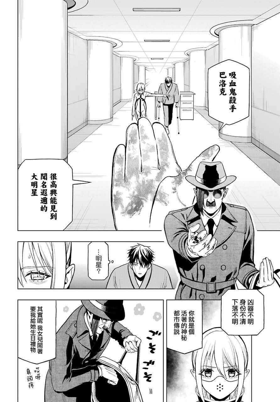 《我的诅咒吸血姬》漫画最新章节第2话免费下拉式在线观看章节第【38】张图片