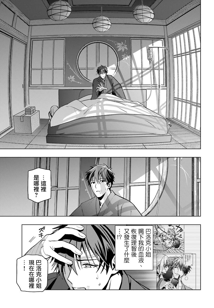 《我的诅咒吸血姬》漫画最新章节第3话免费下拉式在线观看章节第【6】张图片