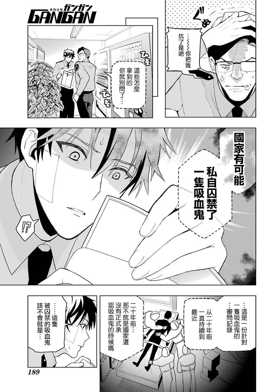 《我的诅咒吸血姬》漫画最新章节第1话免费下拉式在线观看章节第【23】张图片