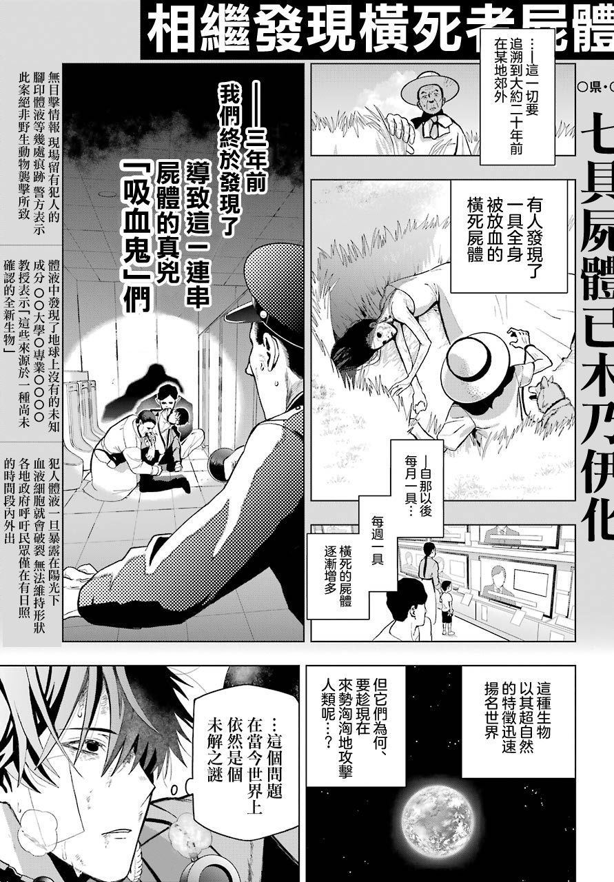 《我的诅咒吸血姬》漫画最新章节第1话免费下拉式在线观看章节第【15】张图片