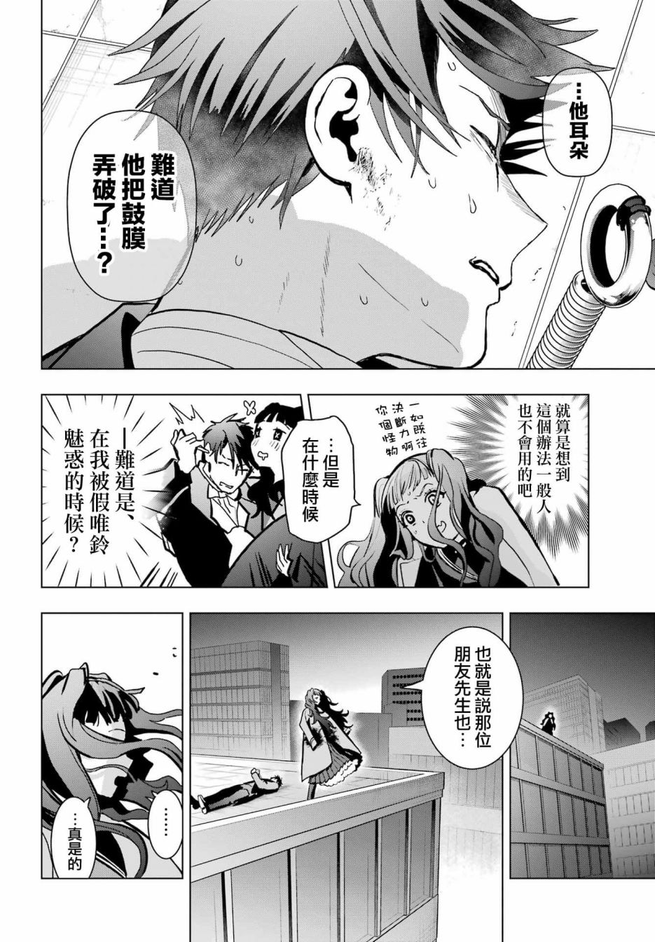 《我的诅咒吸血姬》漫画最新章节第16话免费下拉式在线观看章节第【30】张图片