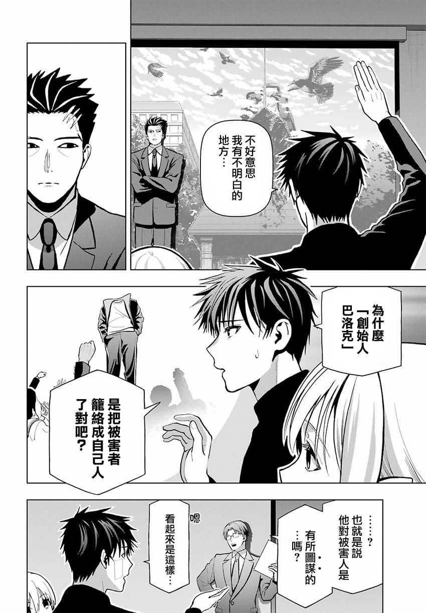 《我的诅咒吸血姬》漫画最新章节第9话免费下拉式在线观看章节第【16】张图片