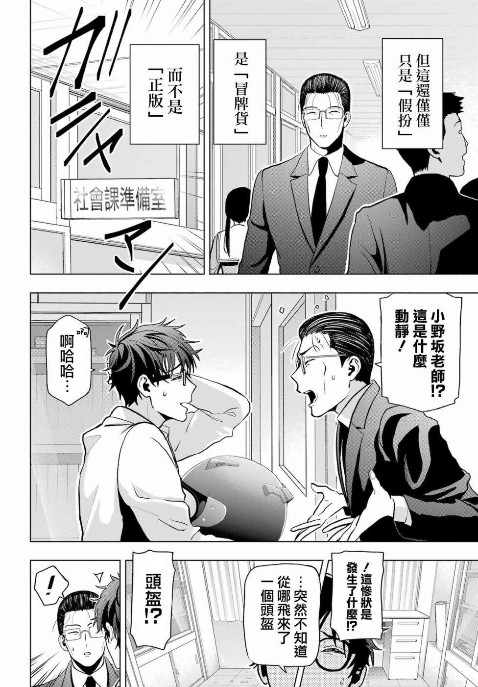 《我的诅咒吸血姬》漫画最新章节第12话免费下拉式在线观看章节第【7】张图片