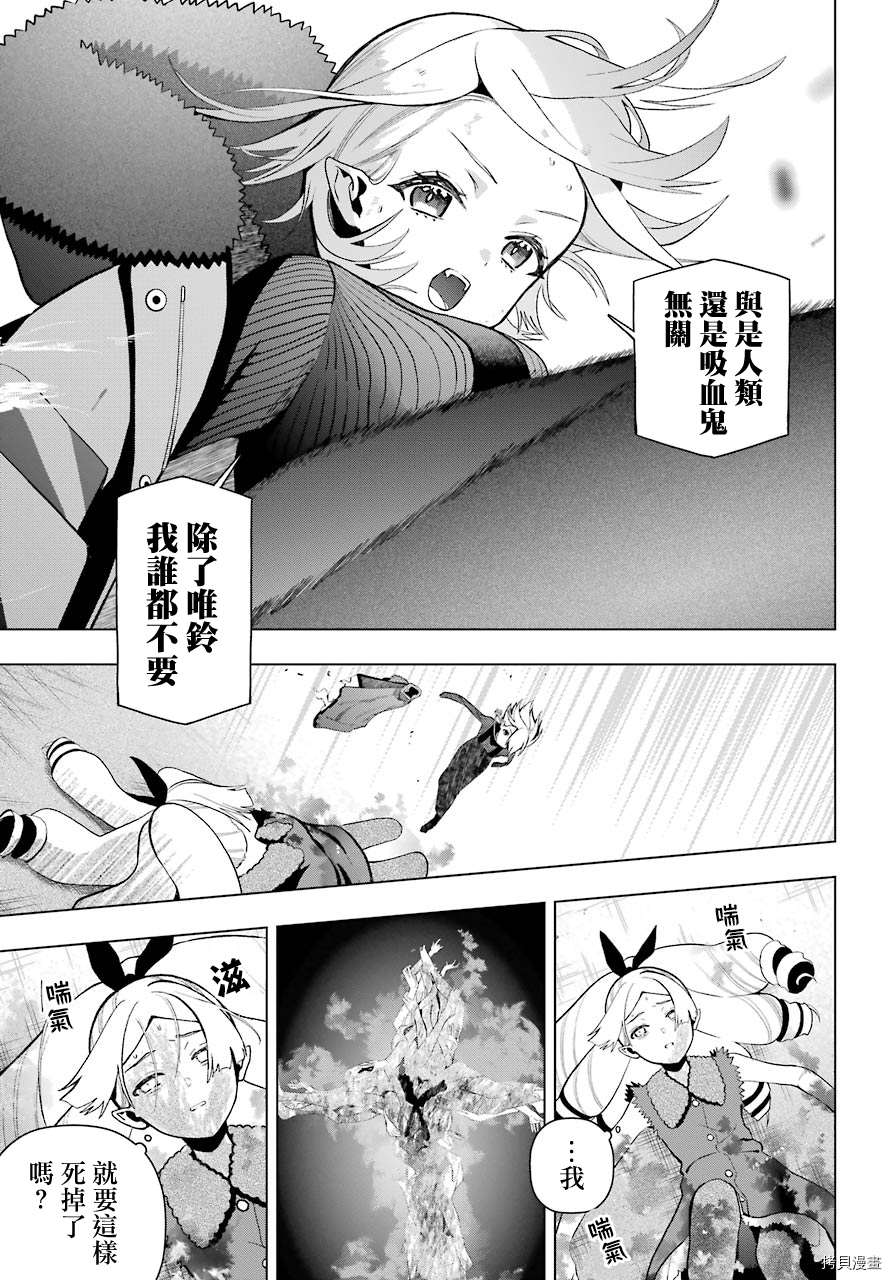 《我的诅咒吸血姬》漫画最新章节第7话免费下拉式在线观看章节第【27】张图片