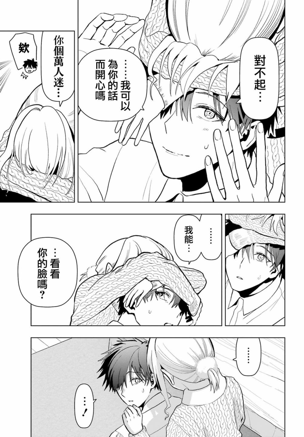 《我的诅咒吸血姬》漫画最新章节第13话免费下拉式在线观看章节第【35】张图片