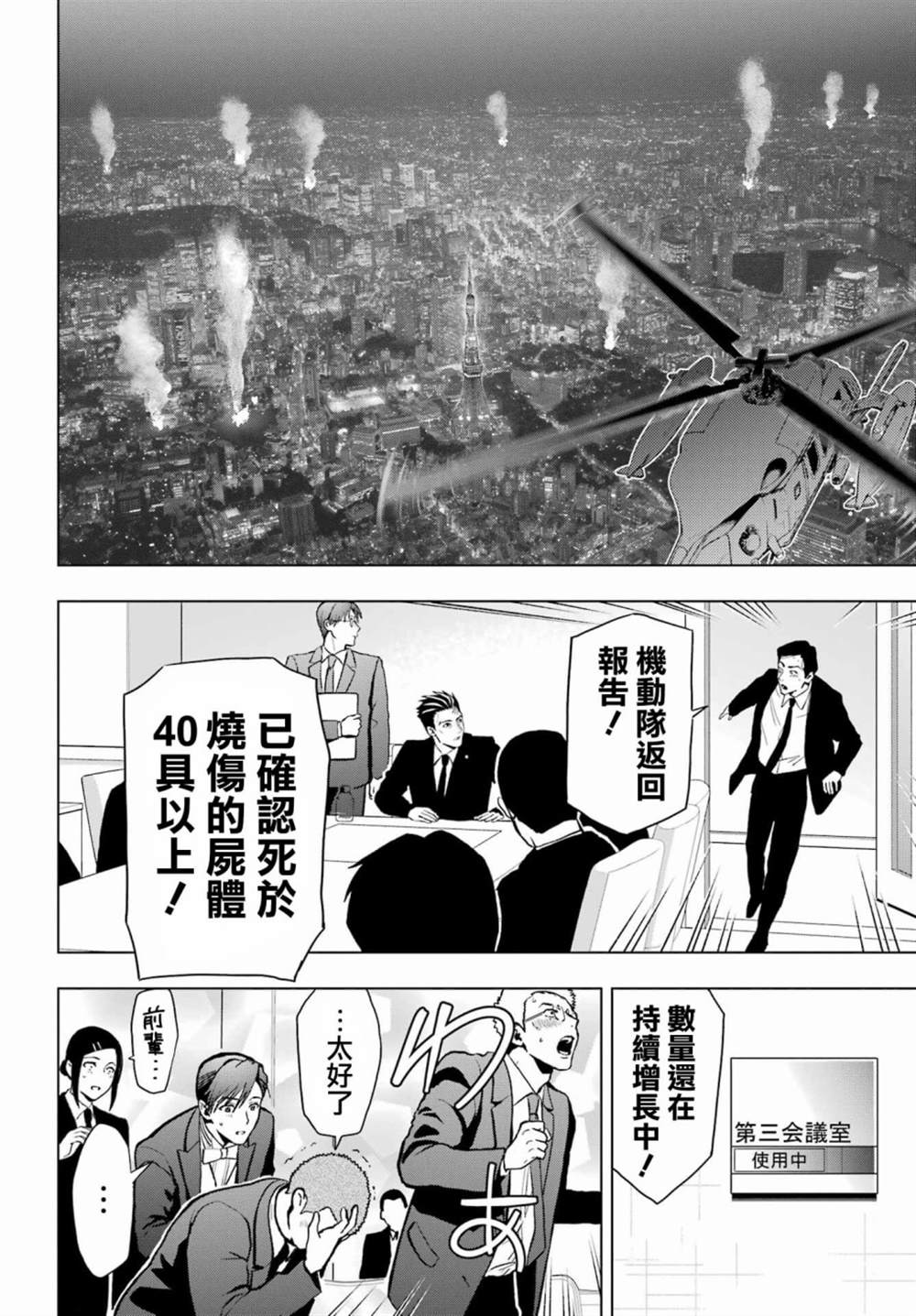 《我的诅咒吸血姬》漫画最新章节第14话免费下拉式在线观看章节第【32】张图片