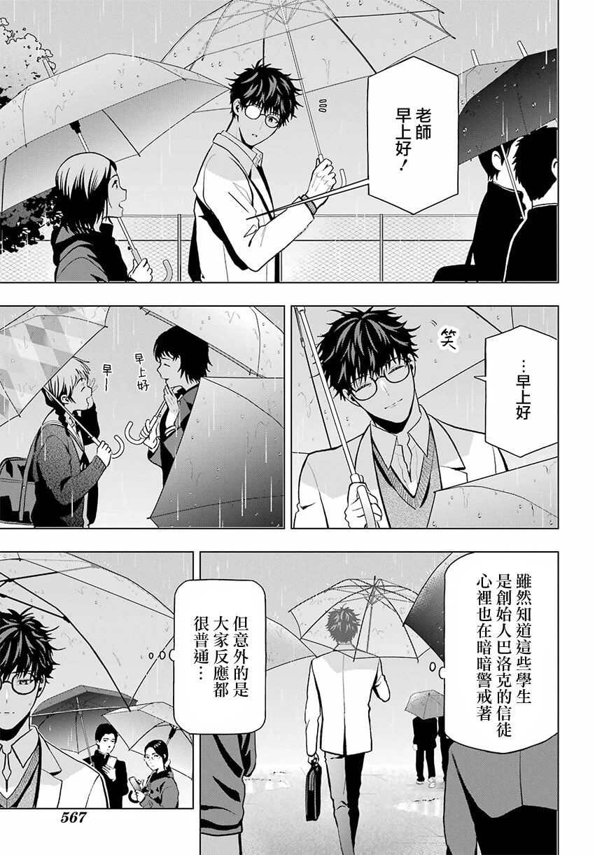 《我的诅咒吸血姬》漫画最新章节第9话免费下拉式在线观看章节第【37】张图片