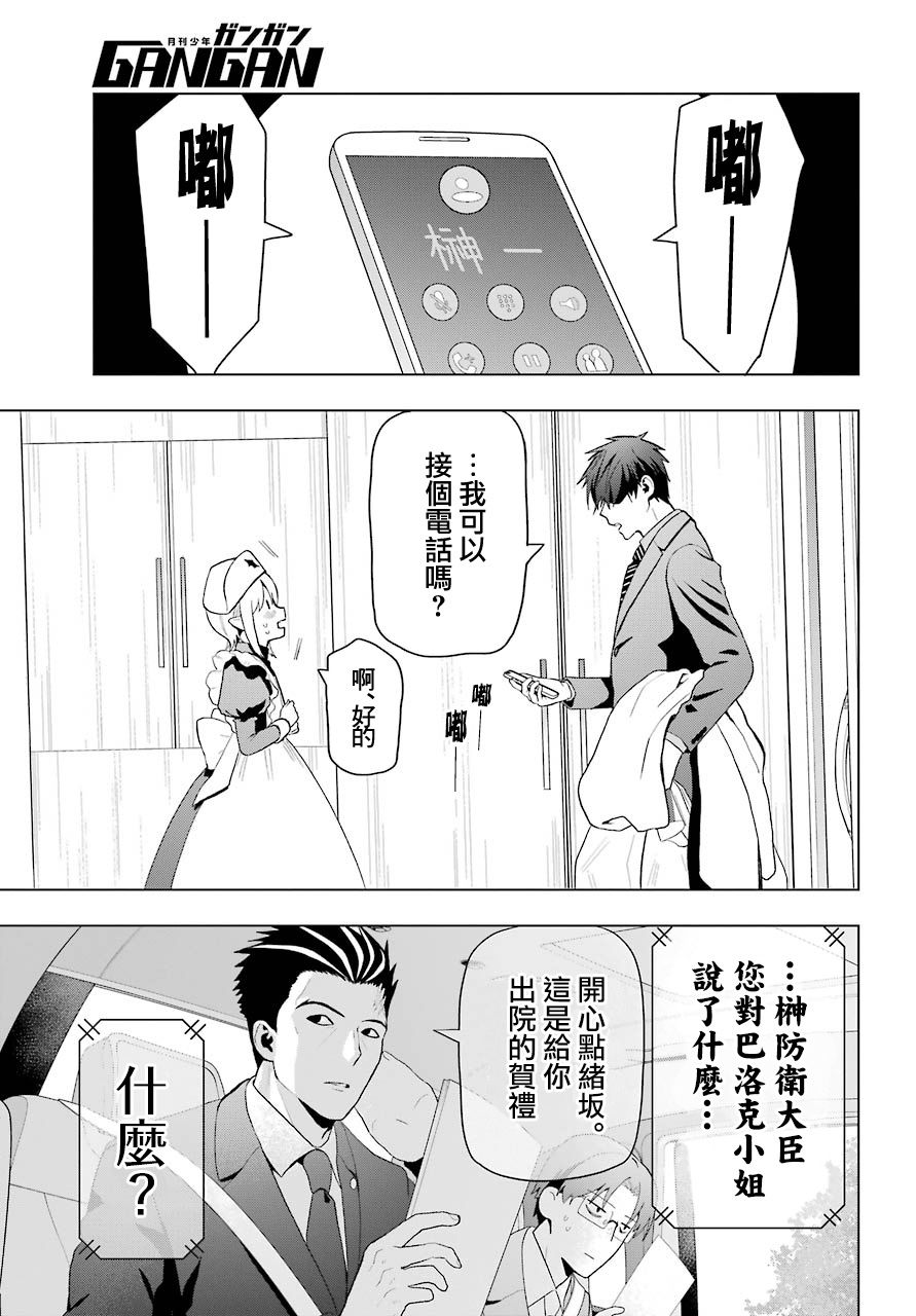 《我的诅咒吸血姬》漫画最新章节第8话免费下拉式在线观看章节第【4】张图片