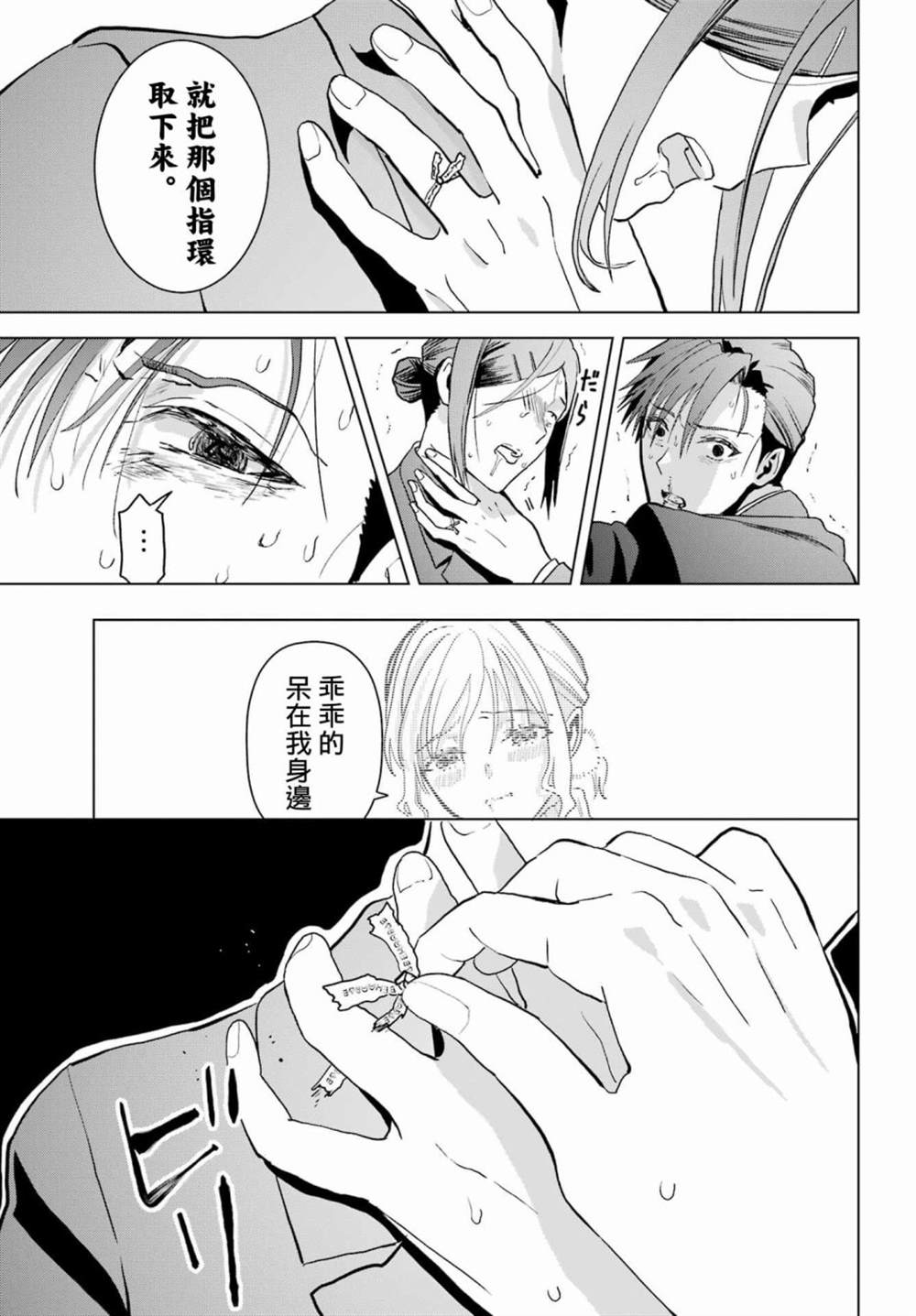 《我的诅咒吸血姬》漫画最新章节第15话免费下拉式在线观看章节第【30】张图片