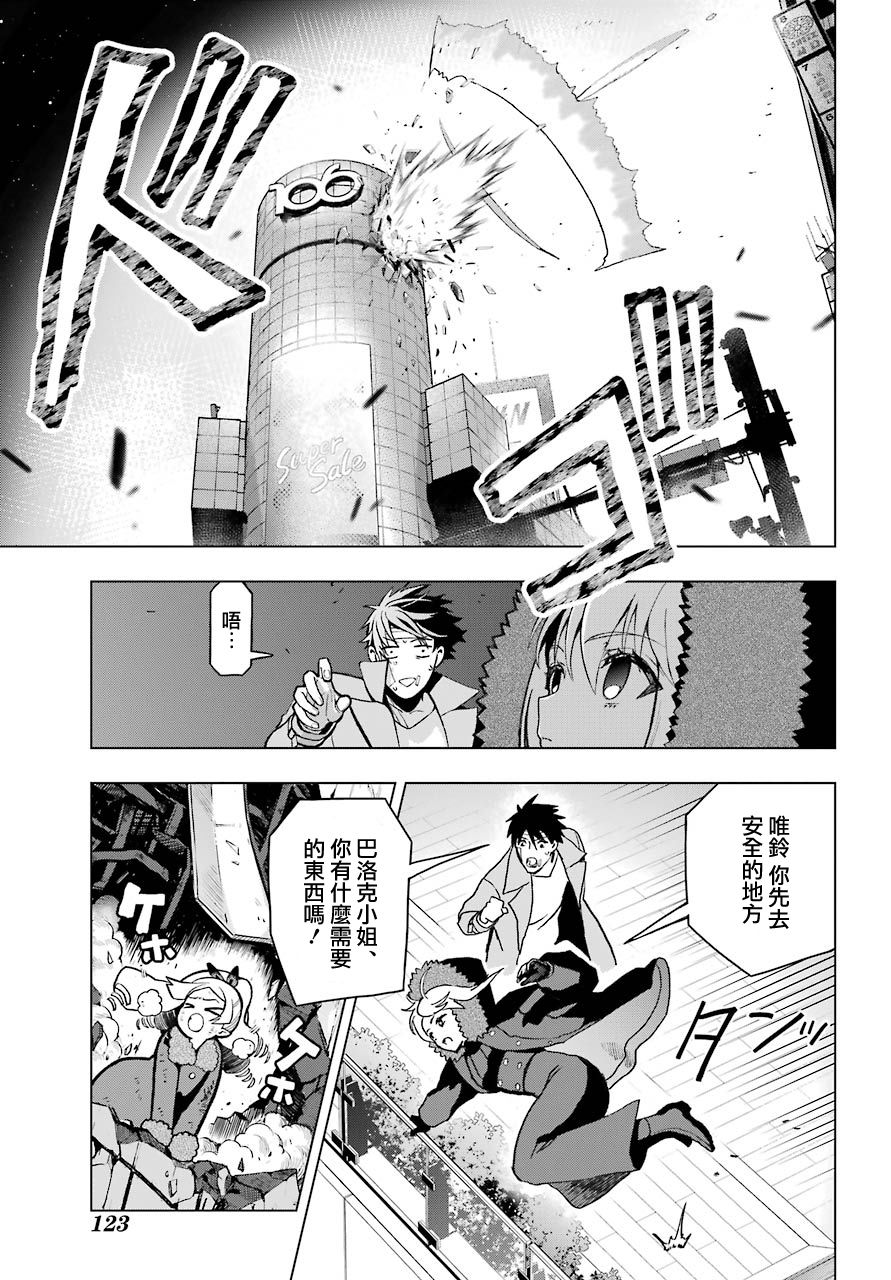 《我的诅咒吸血姬》漫画最新章节第4话免费下拉式在线观看章节第【23】张图片