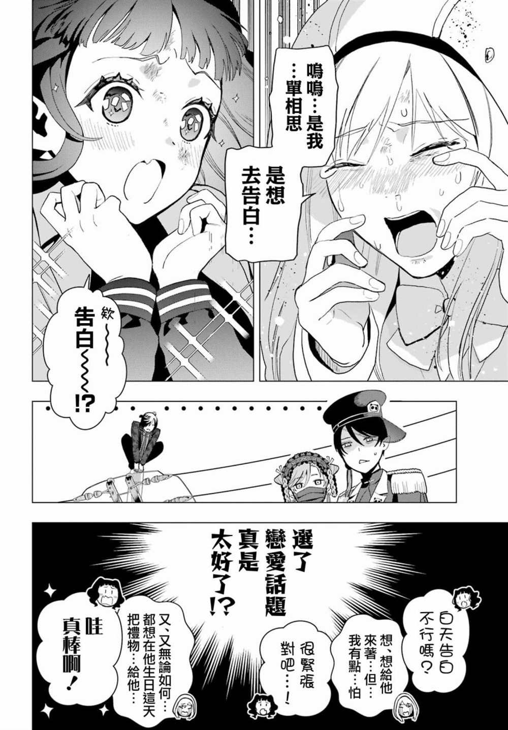 《我的诅咒吸血姬》漫画最新章节第13.5话免费下拉式在线观看章节第【4】张图片