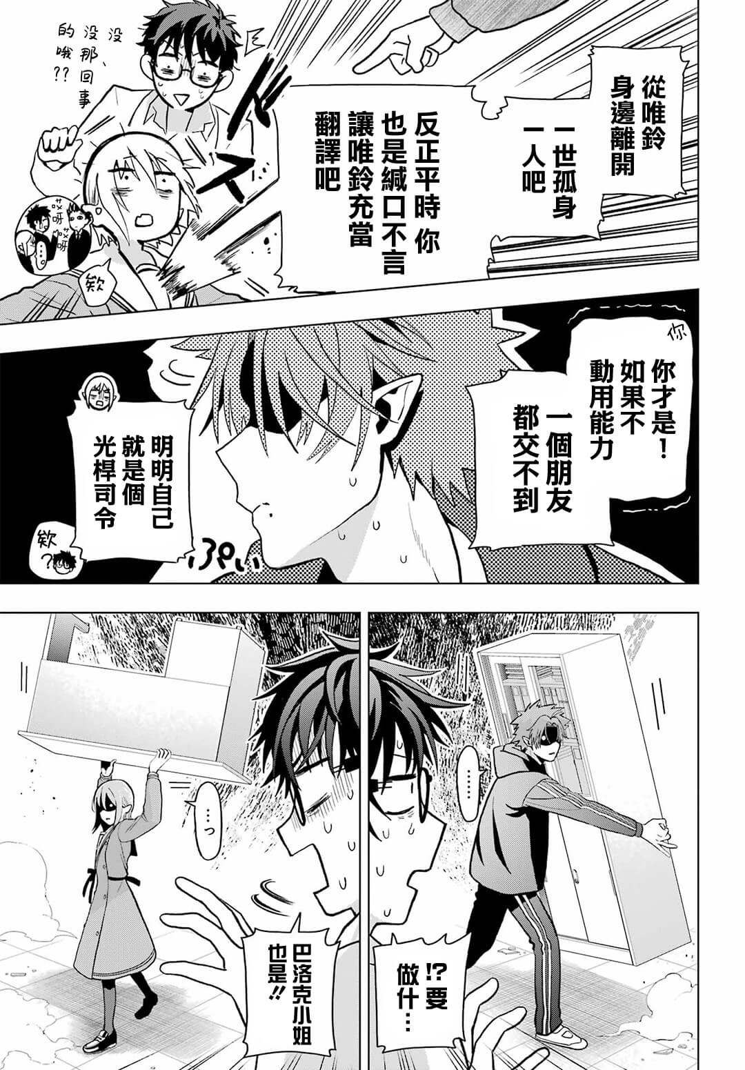 《我的诅咒吸血姬》漫画最新章节第11话免费下拉式在线观看章节第【15】张图片