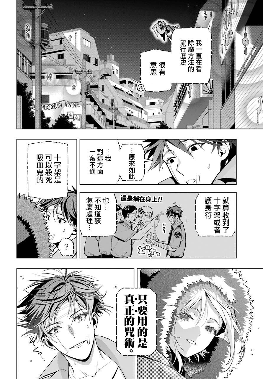 《我的诅咒吸血姬》漫画最新章节第3话免费下拉式在线观看章节第【31】张图片