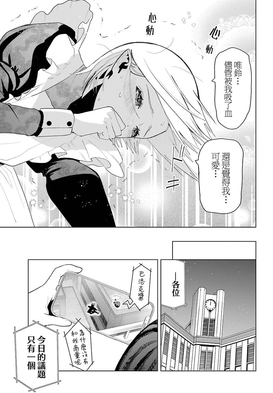 《我的诅咒吸血姬》漫画最新章节第8话免费下拉式在线观看章节第【40】张图片