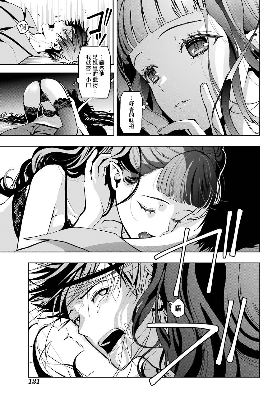 《我的诅咒吸血姬》漫画最新章节第4话免费下拉式在线观看章节第【31】张图片