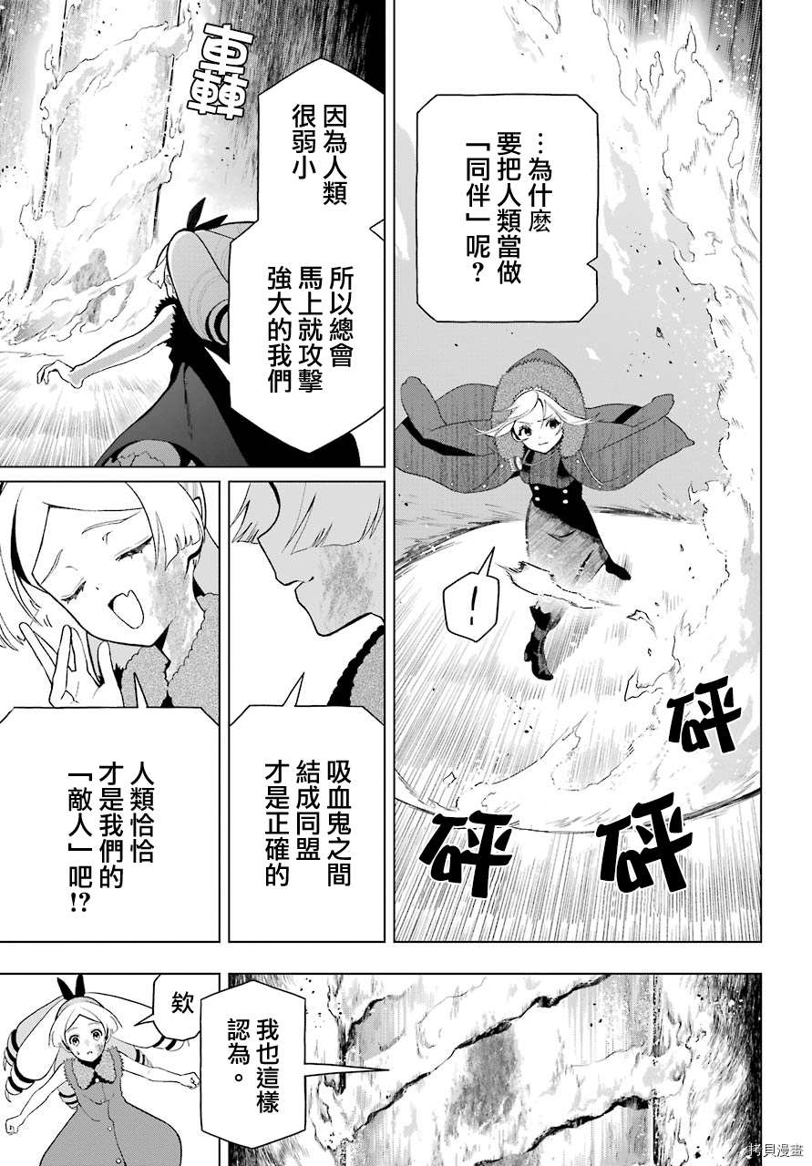 《我的诅咒吸血姬》漫画最新章节第7话免费下拉式在线观看章节第【23】张图片