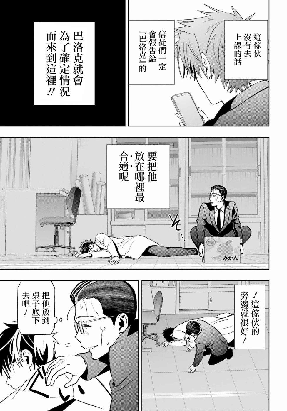 《我的诅咒吸血姬》漫画最新章节第12话免费下拉式在线观看章节第【14】张图片