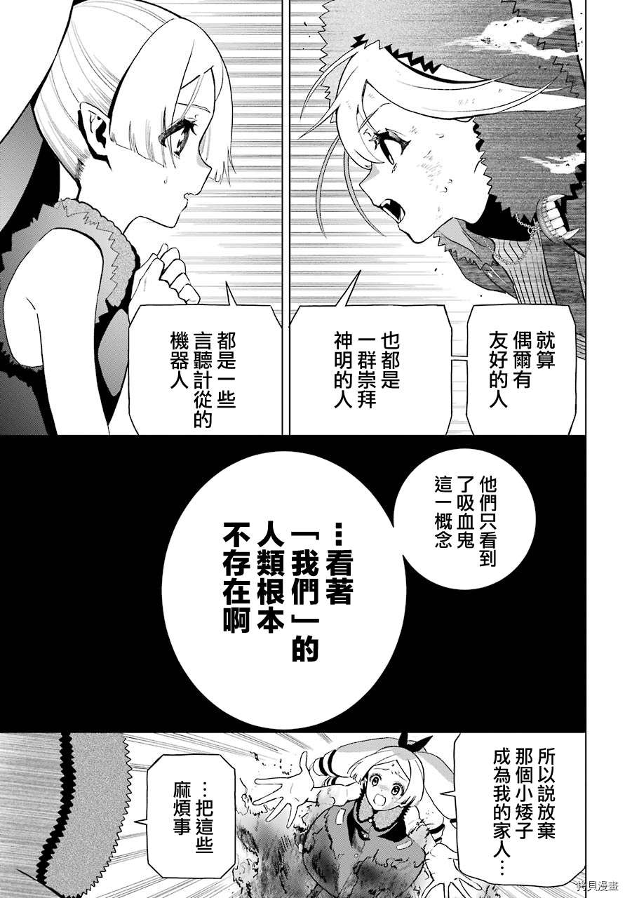 《我的诅咒吸血姬》漫画最新章节第7话免费下拉式在线观看章节第【25】张图片