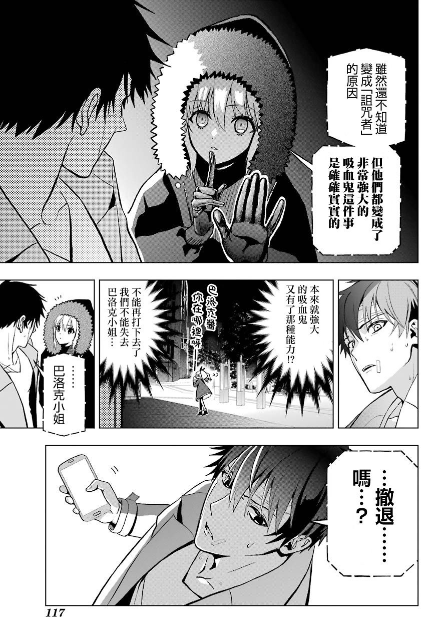 《我的诅咒吸血姬》漫画最新章节第4话免费下拉式在线观看章节第【17】张图片