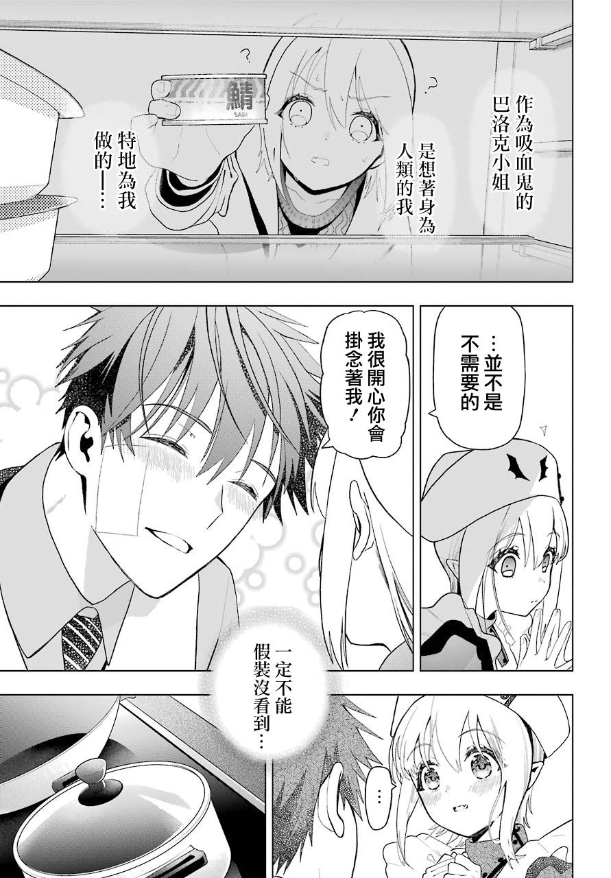 《我的诅咒吸血姬》漫画最新章节第8话免费下拉式在线观看章节第【16】张图片