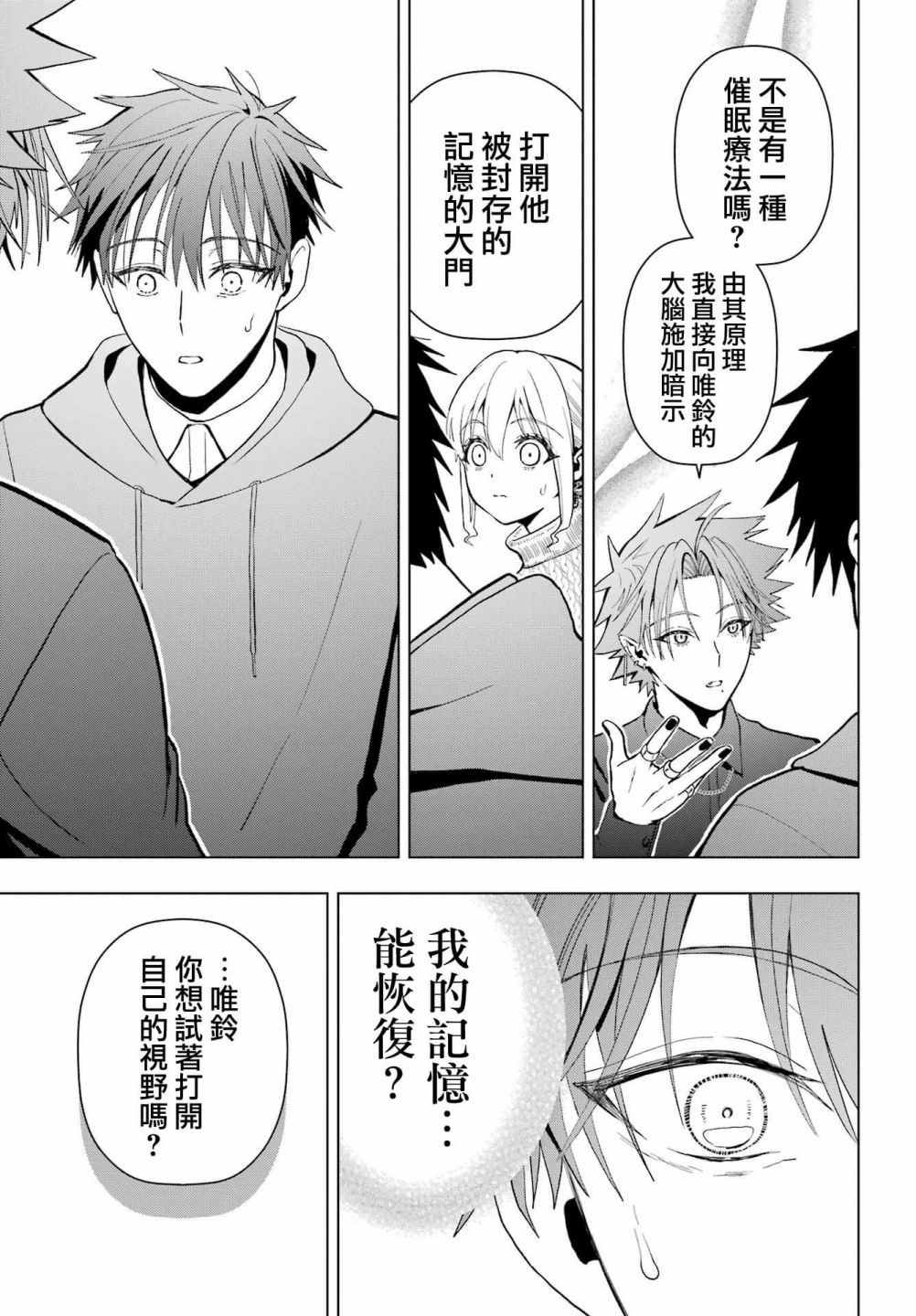 《我的诅咒吸血姬》漫画最新章节第13话免费下拉式在线观看章节第【27】张图片