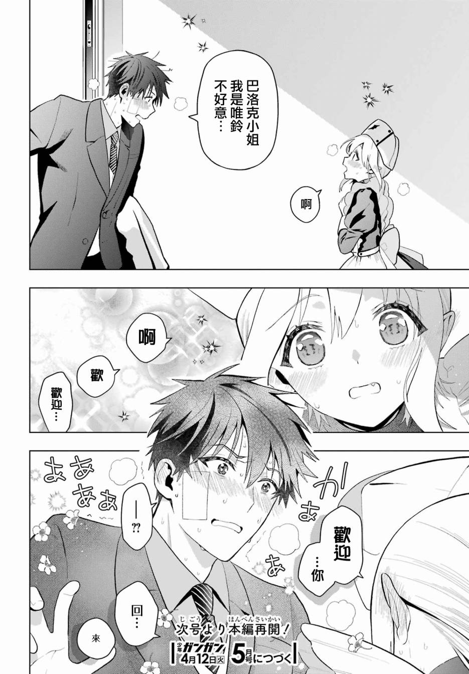 《我的诅咒吸血姬》漫画最新章节番外①免费下拉式在线观看章节第【8】张图片