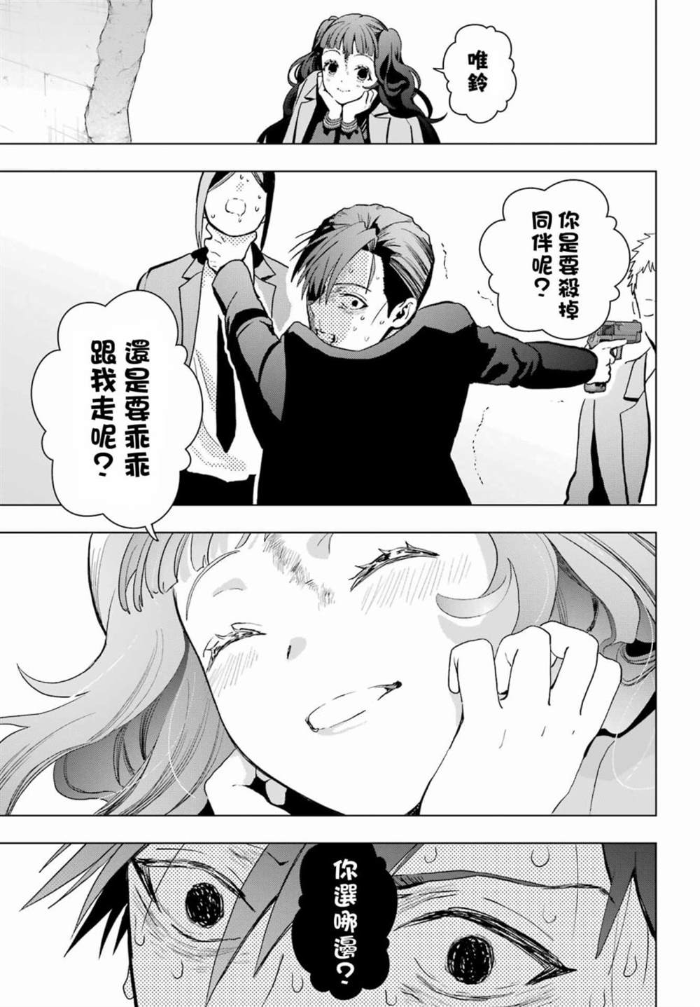 《我的诅咒吸血姬》漫画最新章节第15话免费下拉式在线观看章节第【28】张图片