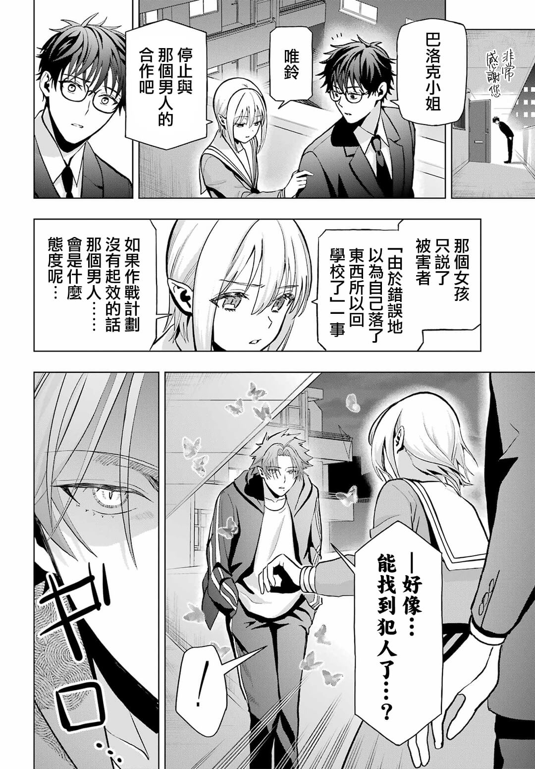 《我的诅咒吸血姬》漫画最新章节第11话免费下拉式在线观看章节第【32】张图片