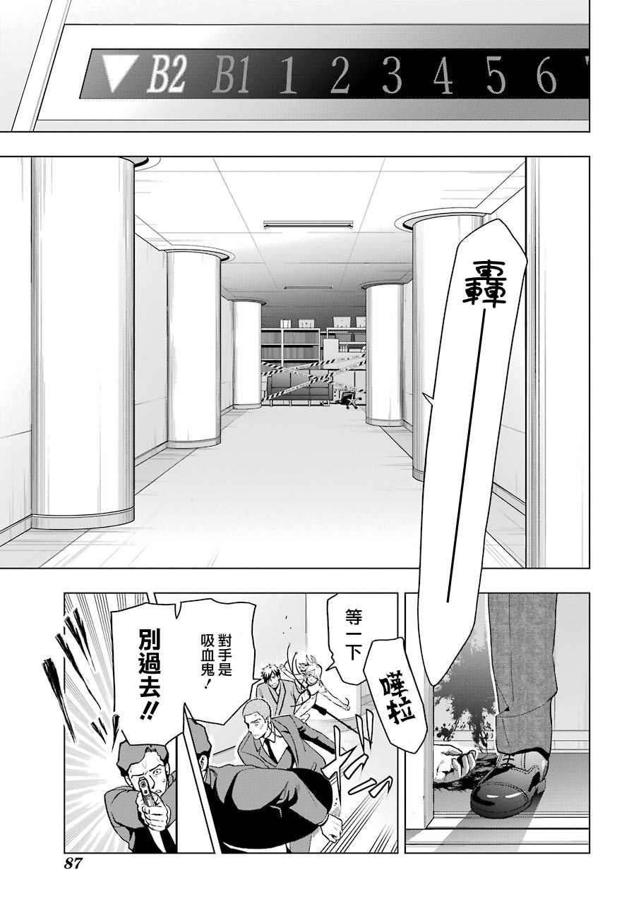 《我的诅咒吸血姬》漫画最新章节第2话免费下拉式在线观看章节第【35】张图片