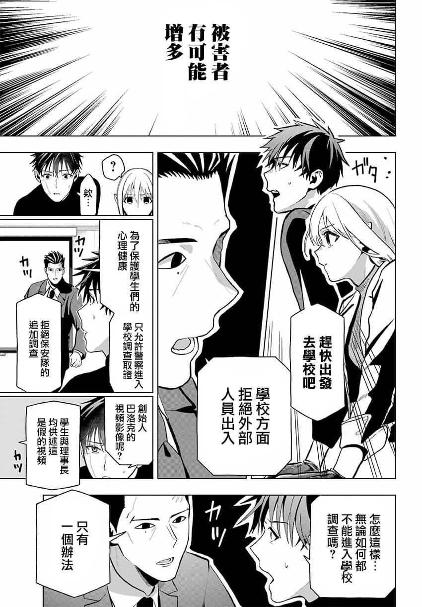 《我的诅咒吸血姬》漫画最新章节第9话免费下拉式在线观看章节第【19】张图片