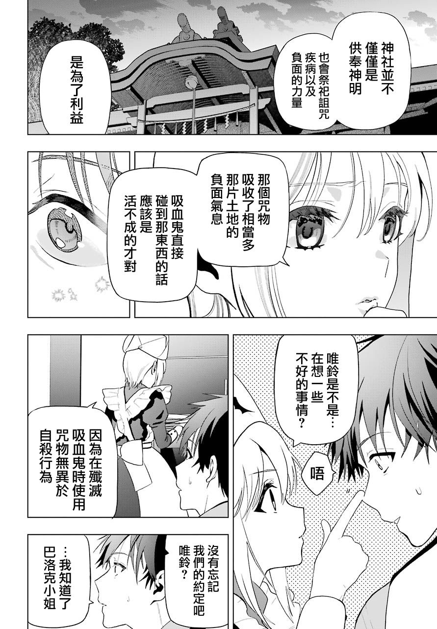 《我的诅咒吸血姬》漫画最新章节第8话免费下拉式在线观看章节第【23】张图片