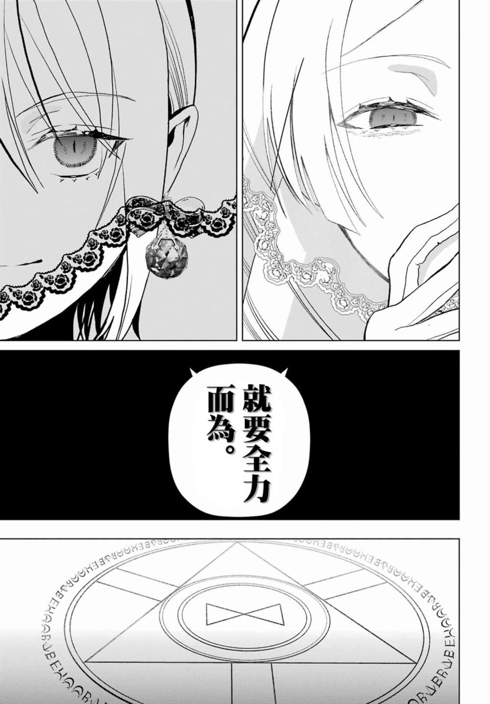 《我的诅咒吸血姬》漫画最新章节第14话免费下拉式在线观看章节第【24】张图片