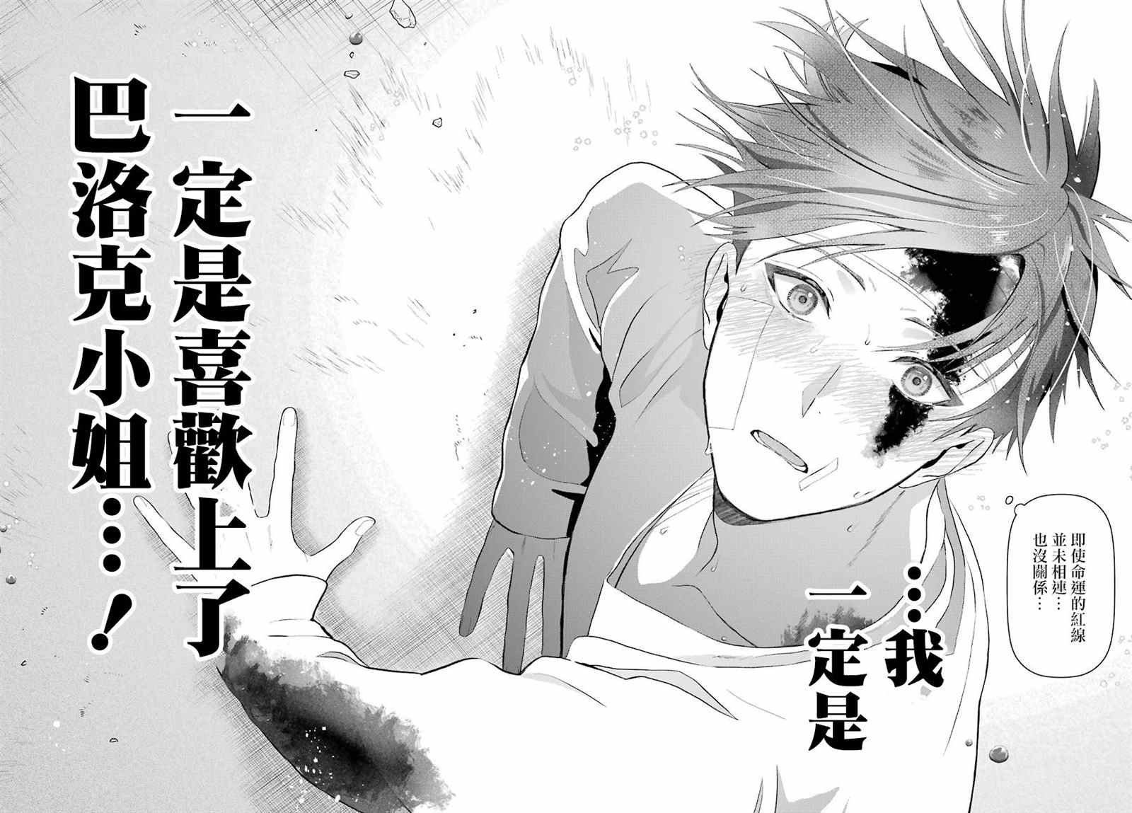 《我的诅咒吸血姬》漫画最新章节第6话免费下拉式在线观看章节第【29】张图片