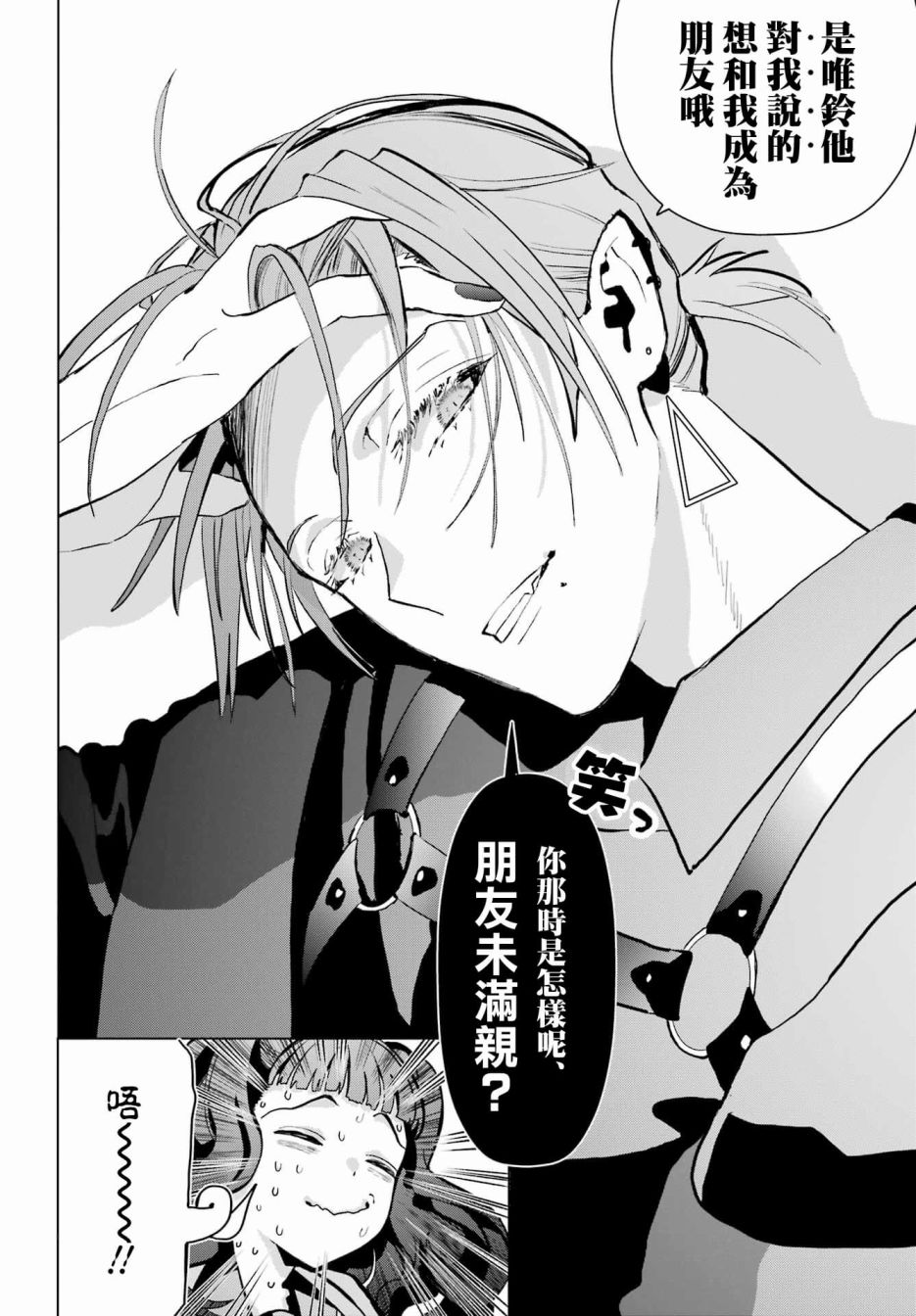 《我的诅咒吸血姬》漫画最新章节第16话免费下拉式在线观看章节第【9】张图片