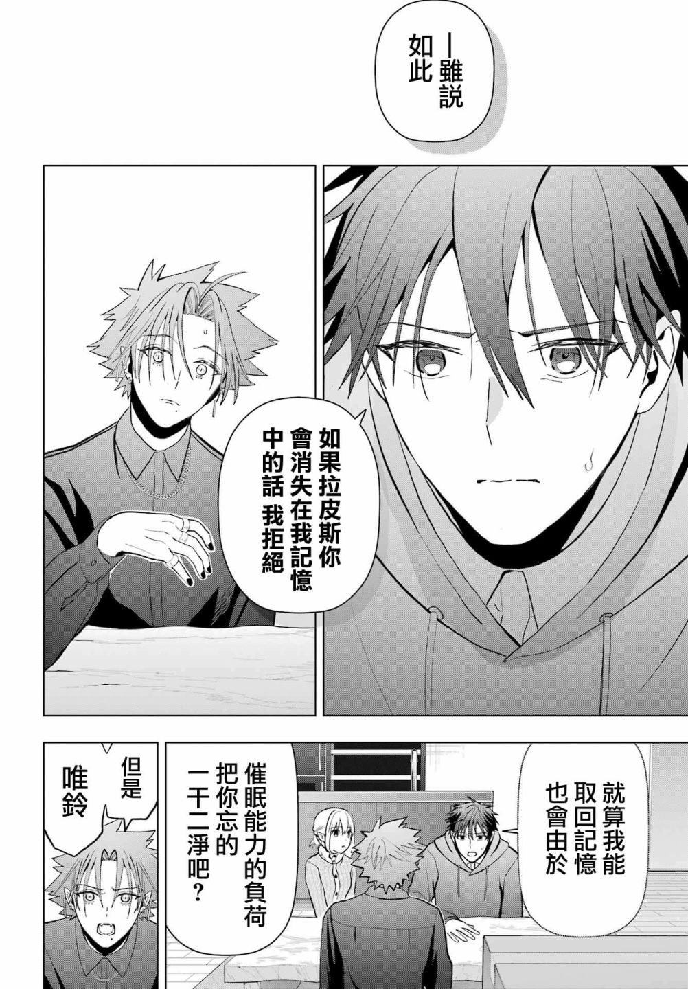 《我的诅咒吸血姬》漫画最新章节第13话免费下拉式在线观看章节第【30】张图片