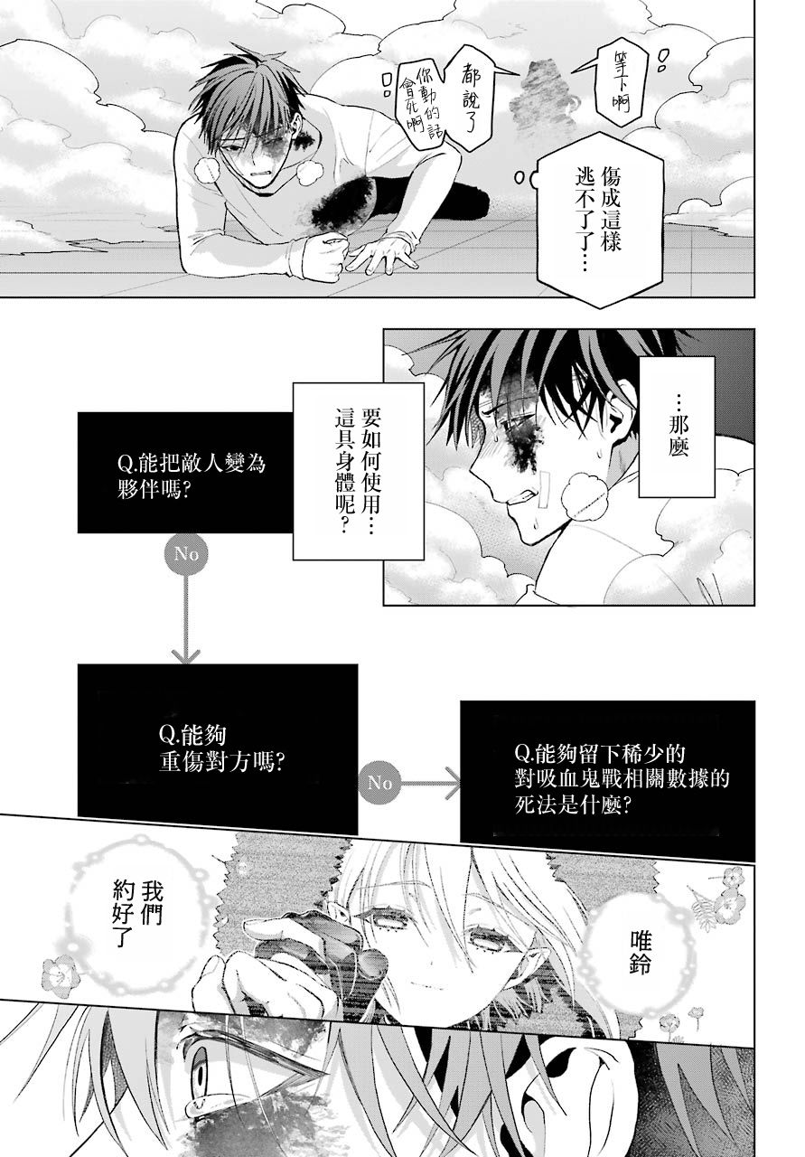 《我的诅咒吸血姬》漫画最新章节第5话免费下拉式在线观看章节第【17】张图片