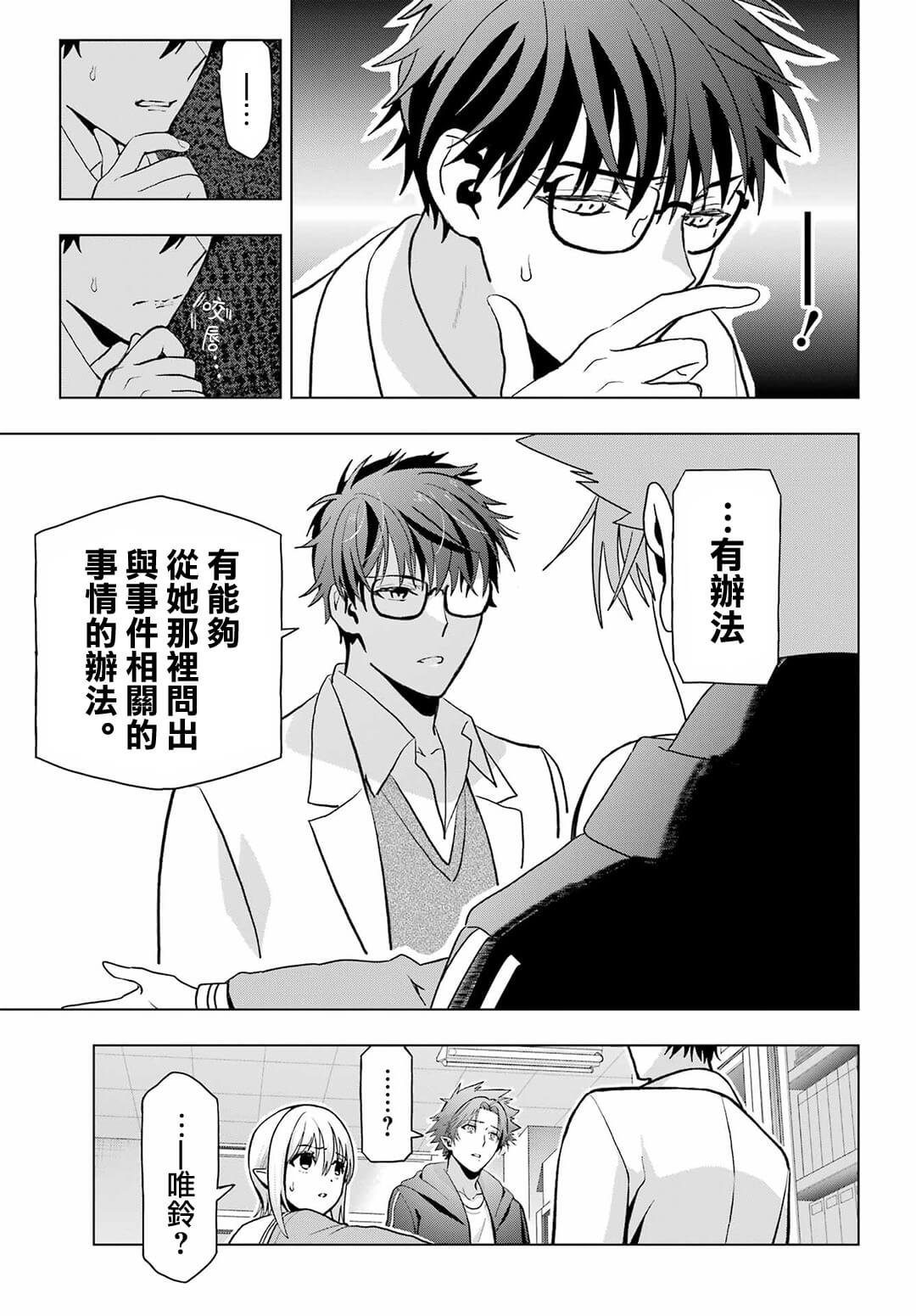 《我的诅咒吸血姬》漫画最新章节第11话免费下拉式在线观看章节第【19】张图片