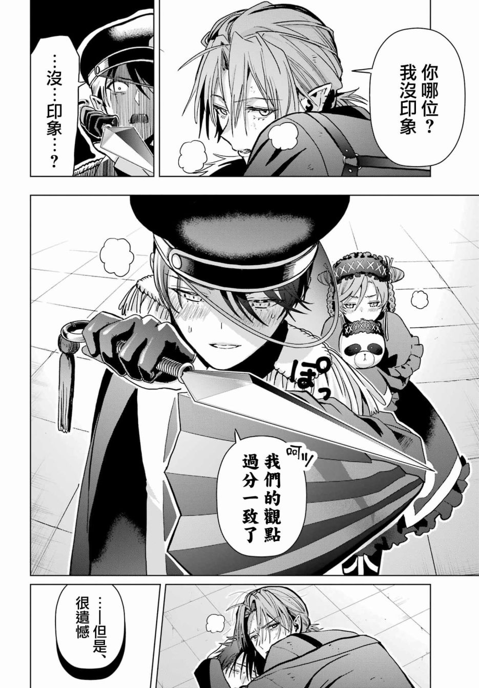 《我的诅咒吸血姬》漫画最新章节第16话免费下拉式在线观看章节第【15】张图片