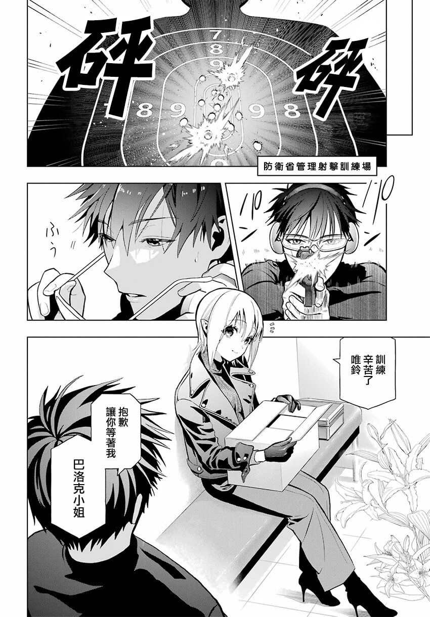 《我的诅咒吸血姬》漫画最新章节第9话免费下拉式在线观看章节第【6】张图片