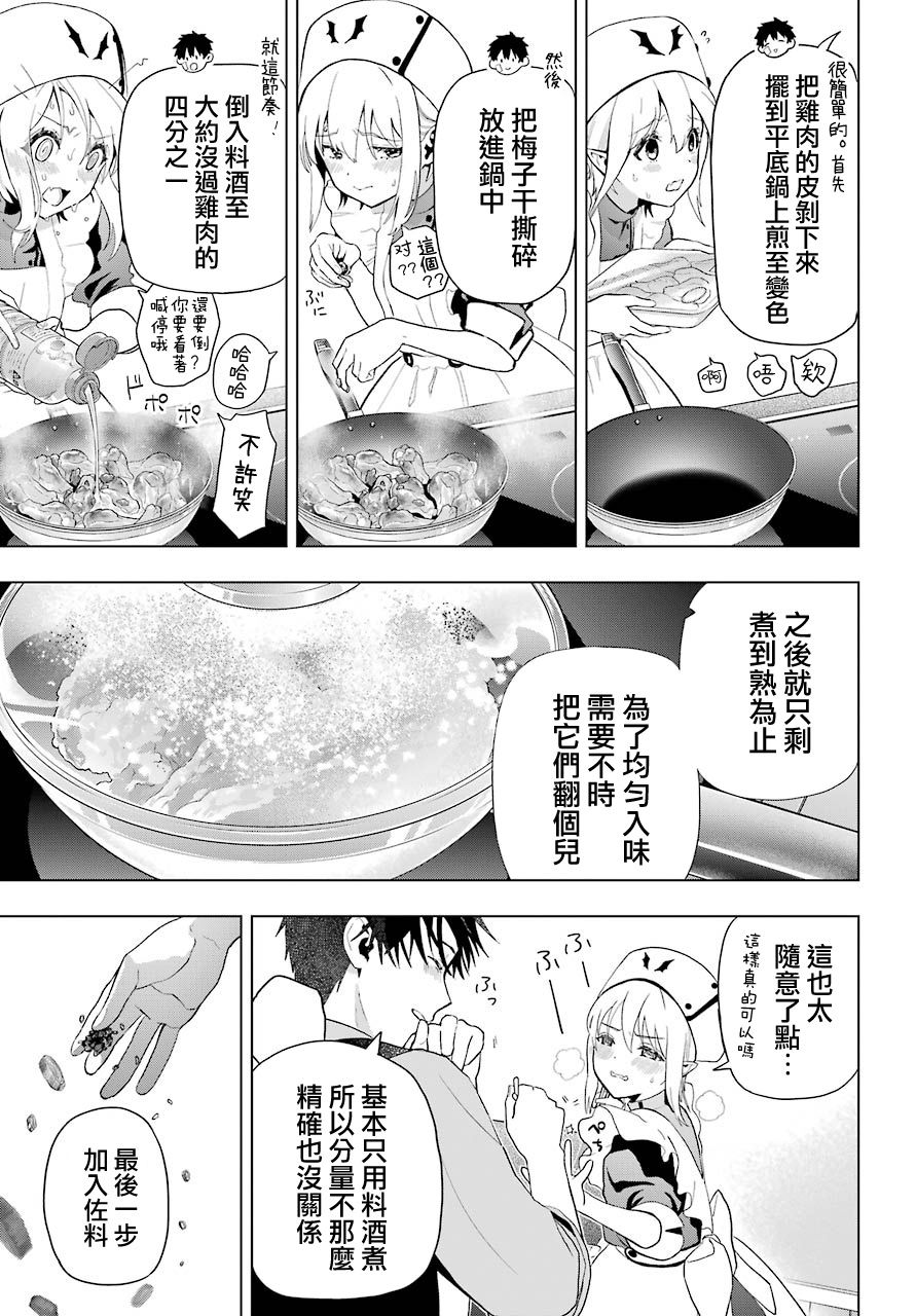 《我的诅咒吸血姬》漫画最新章节第8话免费下拉式在线观看章节第【18】张图片