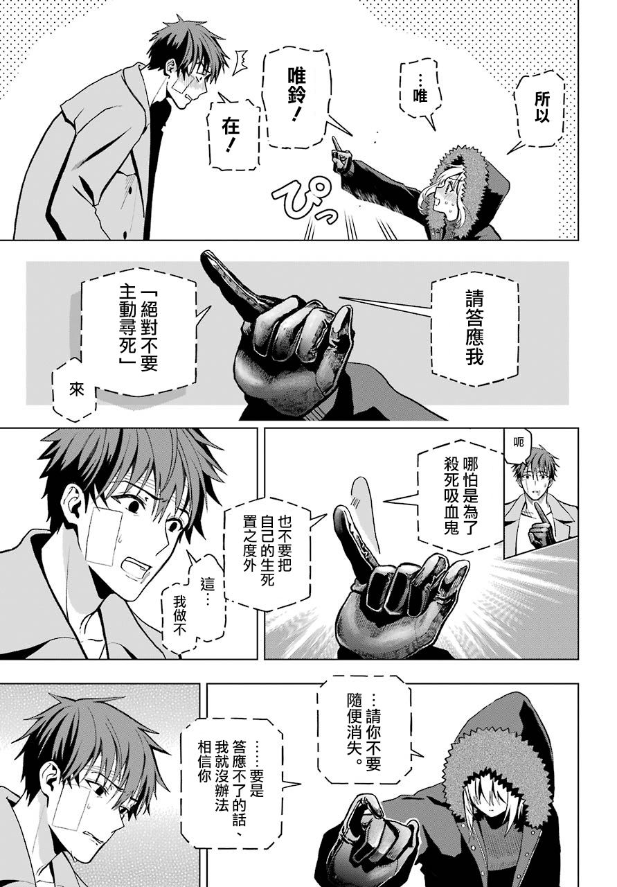 《我的诅咒吸血姬》漫画最新章节第3话免费下拉式在线观看章节第【44】张图片