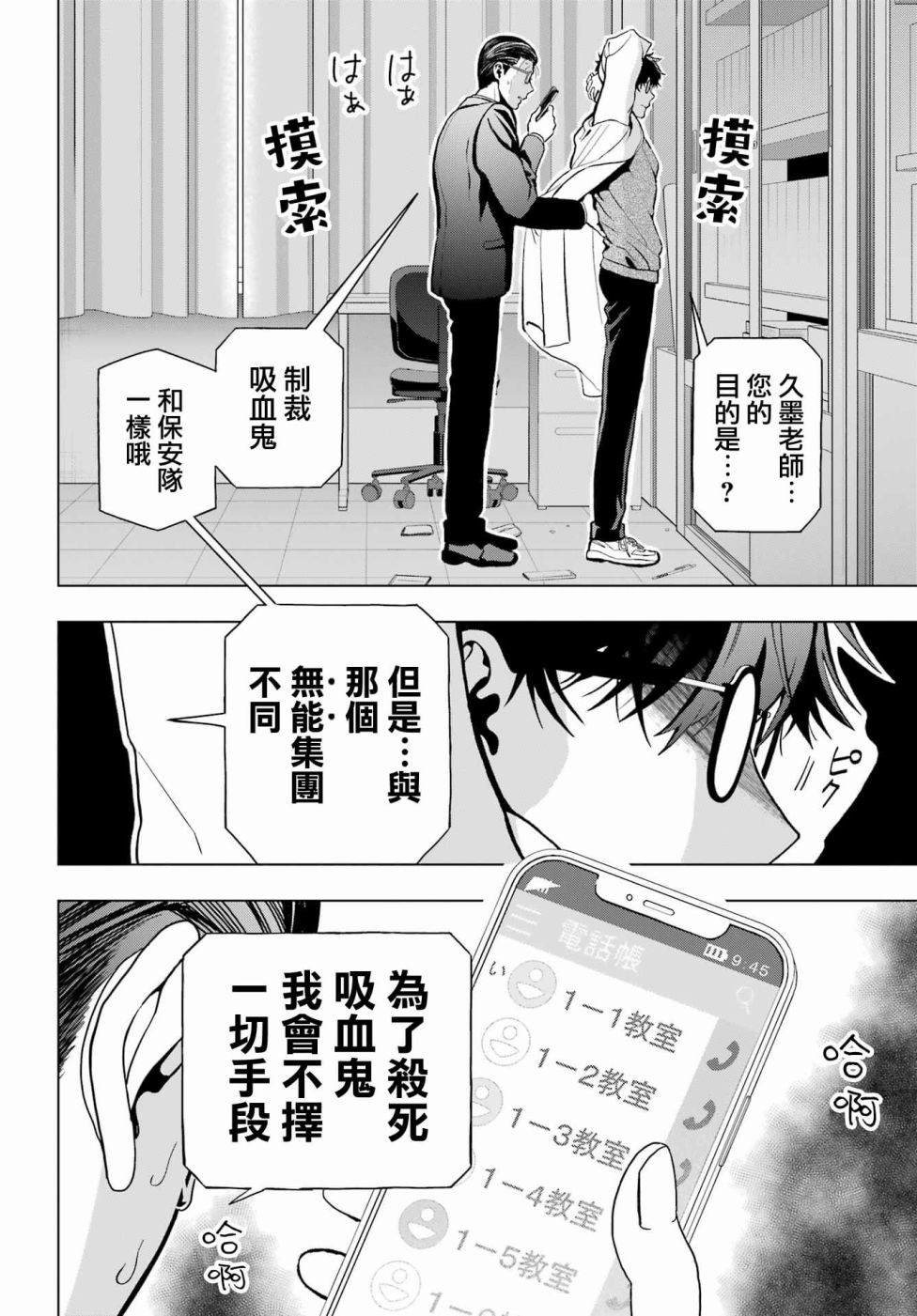 《我的诅咒吸血姬》漫画最新章节第12话免费下拉式在线观看章节第【19】张图片