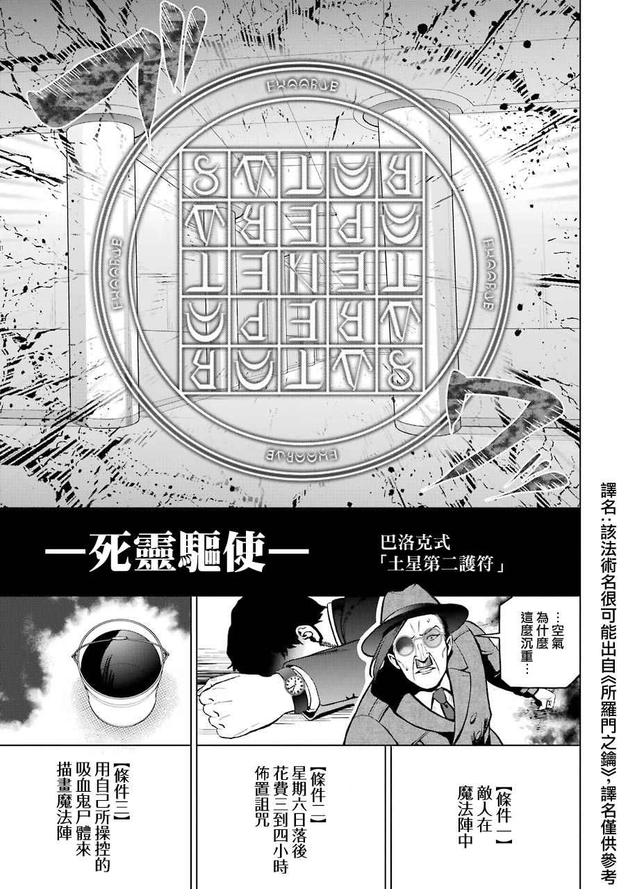 《我的诅咒吸血姬》漫画最新章节第2话免费下拉式在线观看章节第【45】张图片