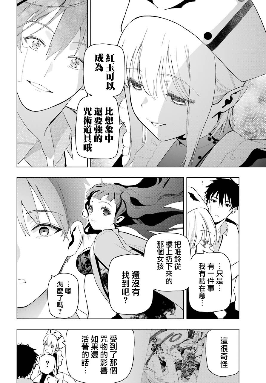 《我的诅咒吸血姬》漫画最新章节第8话免费下拉式在线观看章节第【21】张图片